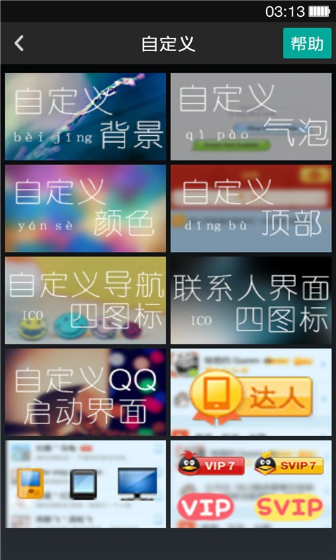 qq主题管家截图1