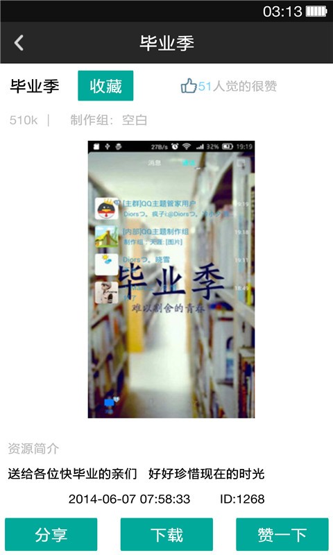 qq主题管家截图3