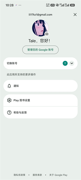 谷歌阅读器