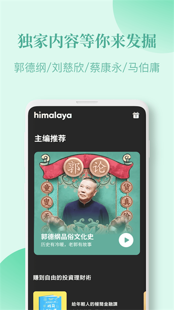 喜马拉雅国际版截图4