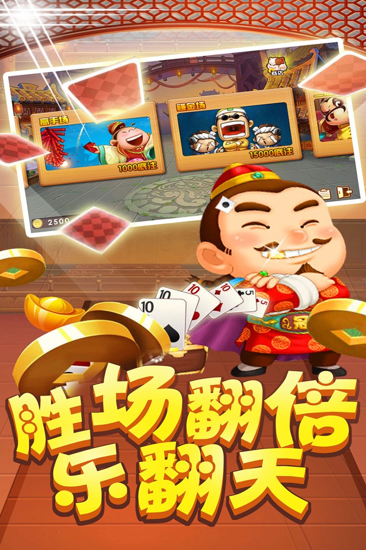 极品斗地主街机版截图1