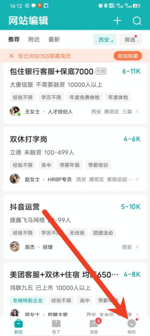 boss直聘怎么修改面试预约 面试预约修改教程