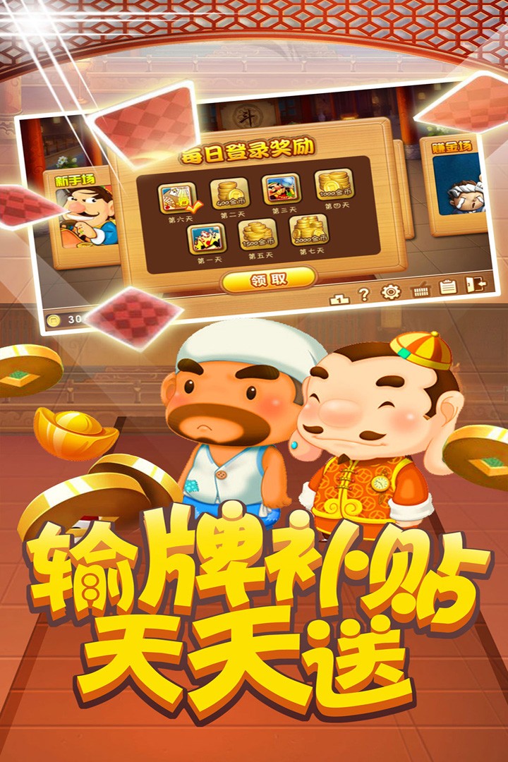 极品斗地主街机版截图3