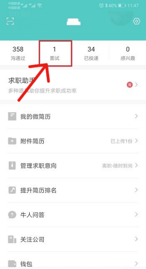 boss直聘怎么修改面试预约 面试预约修改教程