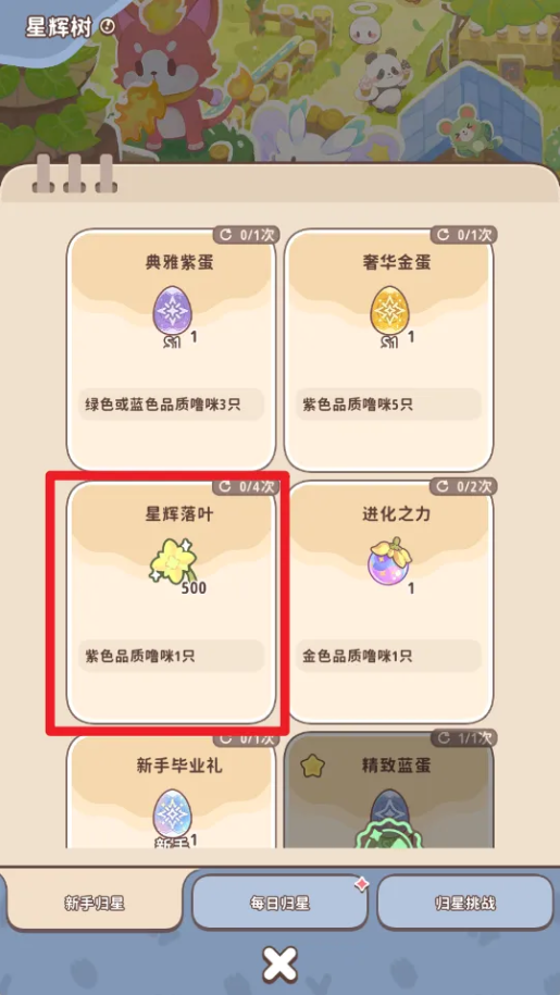 闪耀吧噜咪星辉树叶如何获取 星辉树叶获取方法