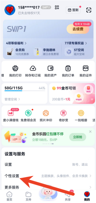 百度网盘怎么切换皮肤 更换皮肤方法