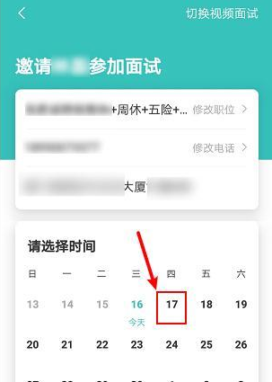 boss直聘怎么修改面试预约 面试预约修改教程