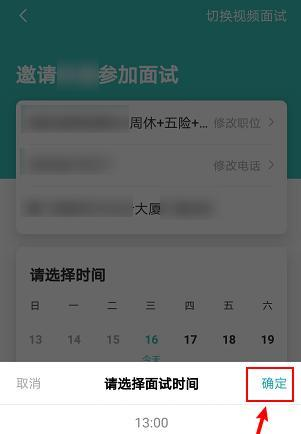 boss直聘怎么修改面试预约 面试预约修改教程
