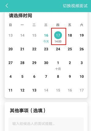 boss直聘怎么修改面试预约 面试预约修改教程
