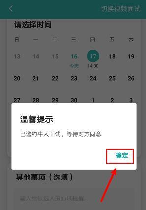 boss直聘怎么修改面试预约 面试预约修改教程