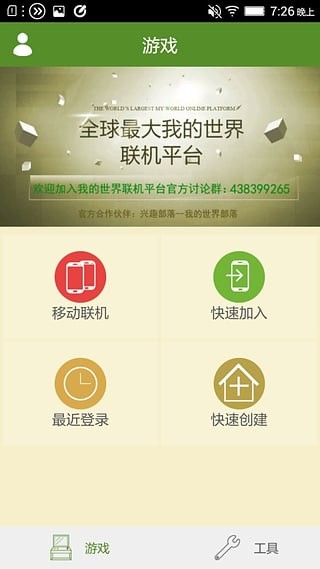 我的世界联机平台截图1