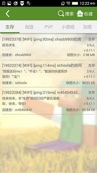 我的世界联机平台截图2