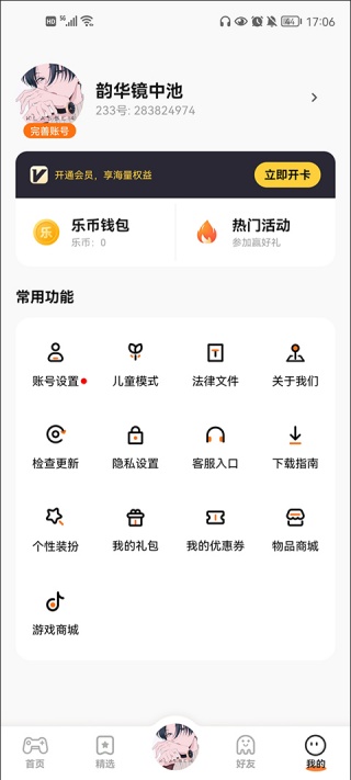 223游戏盒