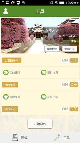 我的世界联机平台截图3
