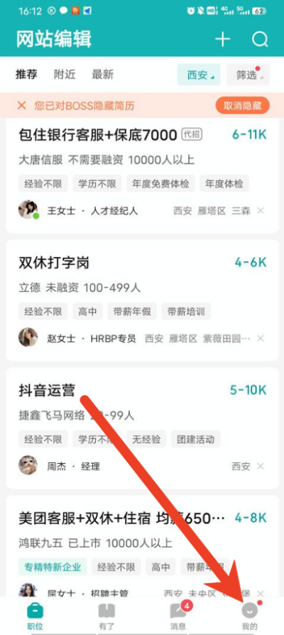 boss直聘怎么导出简历 简历导出方法
