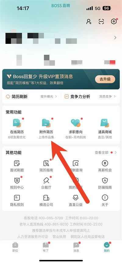 boss直聘怎么导出简历 简历导出方法