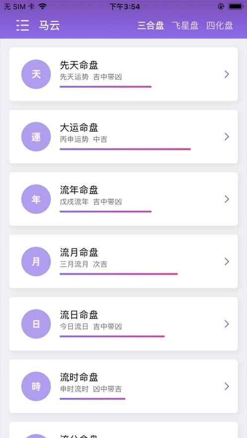 紫微排盘软件截图2