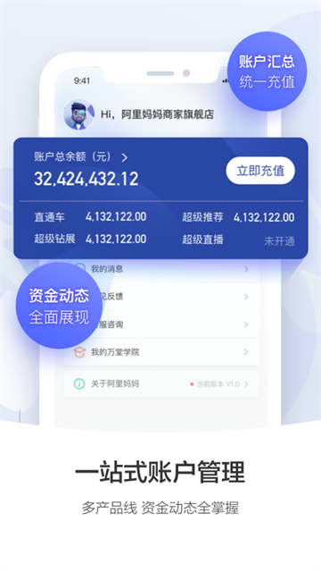 阿里妈妈截图4