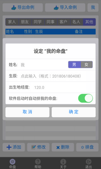 紫微排盘软件