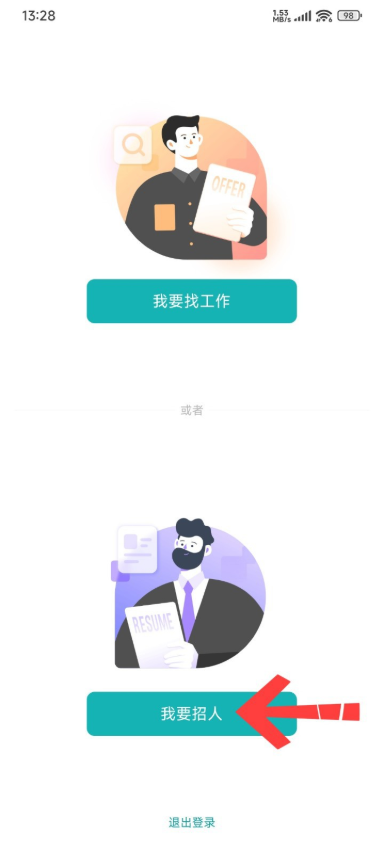 boss直聘怎么发布招聘信息 招聘信息发布教程