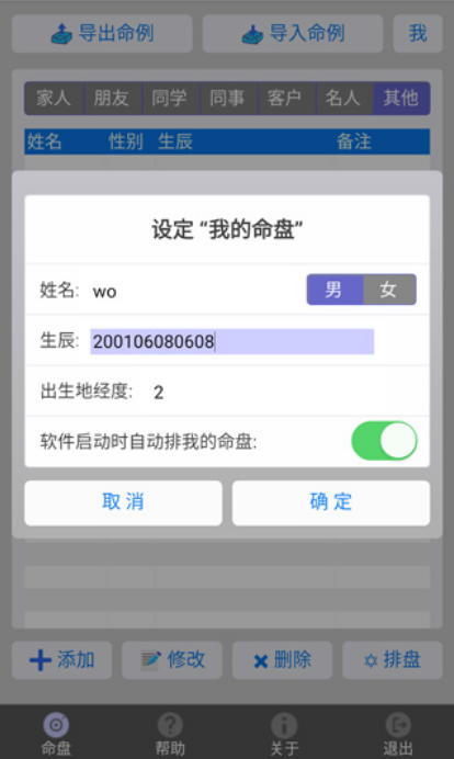紫微排盘软件