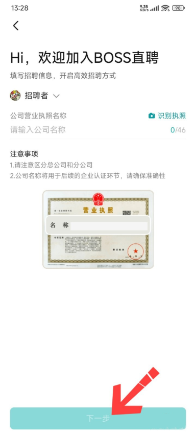 boss直聘怎么发布招聘信息 招聘信息发布教程