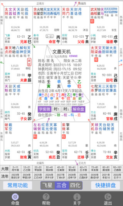 紫微排盘软件