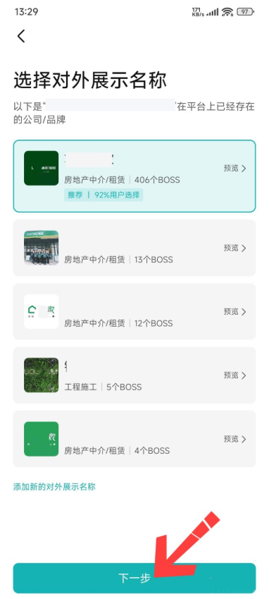 boss直聘怎么发布招聘信息 招聘信息发布教程