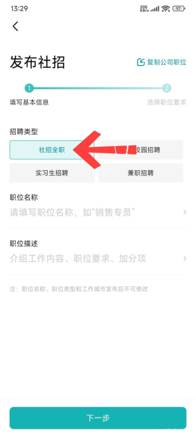boss直聘怎么发布招聘信息 招聘信息发布教程