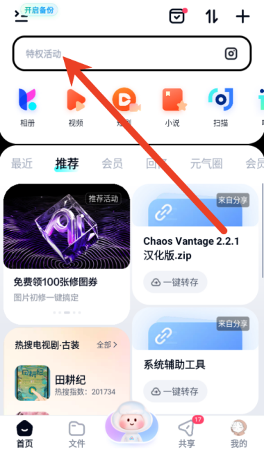 百度网盘怎么订阅链接 链接订阅详细教程