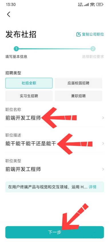 boss直聘怎么发布招聘信息 招聘信息发布教程