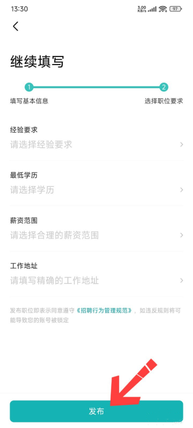 boss直聘怎么发布招聘信息 招聘信息发布教程