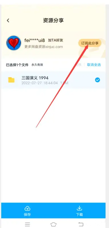 百度网盘怎么订阅链接 链接订阅详细教程