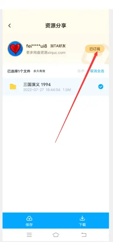 百度网盘怎么订阅链接 链接订阅详细教程