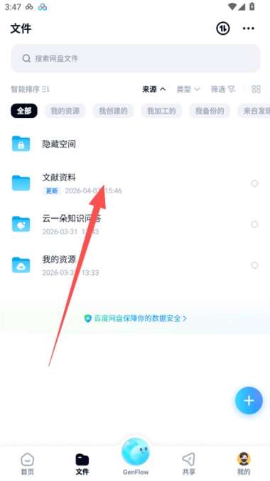 百度网盘怎么订阅链接 链接订阅详细教程