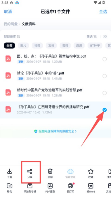 百度网盘怎么订阅链接 链接订阅详细教程