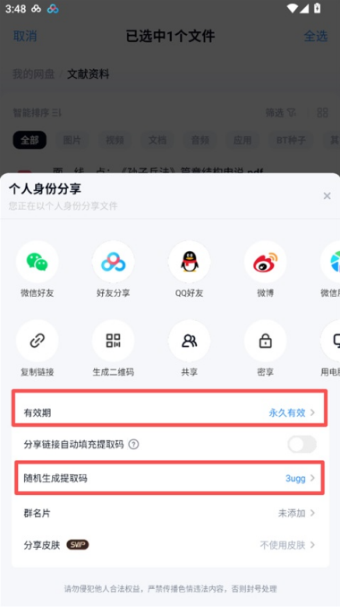百度网盘怎么订阅链接 链接订阅详细教程