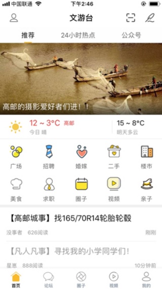 文游台论坛