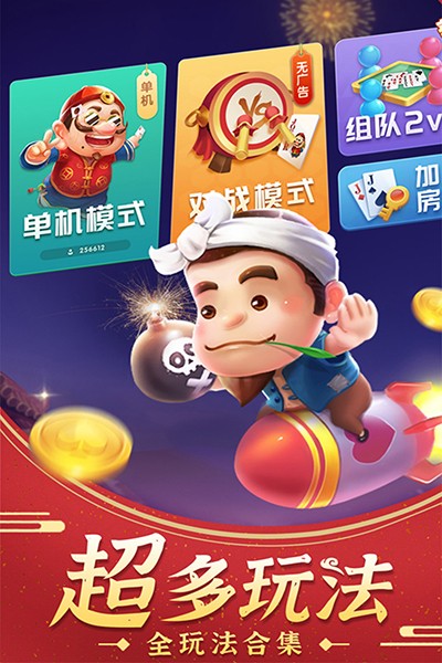 斗地主游戏单机版截图1