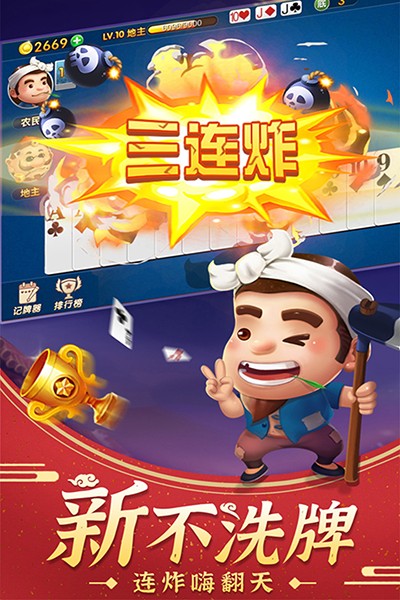 斗地主游戏单机版截图2