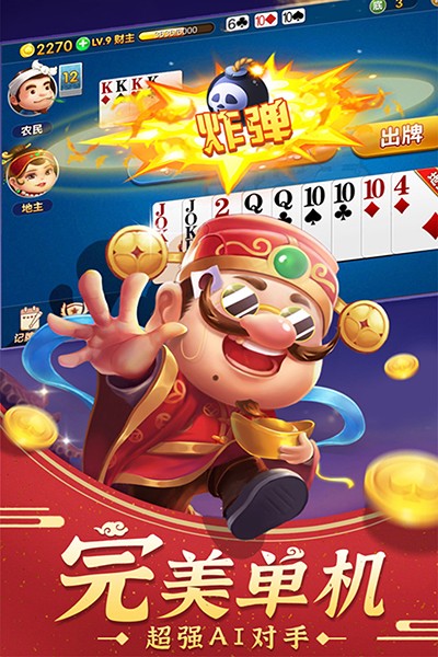 斗地主游戏单机版截图3