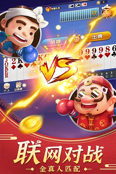 斗地主游戏单机版截图4