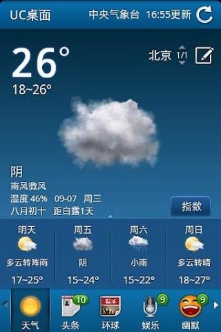 uc桌面截图1