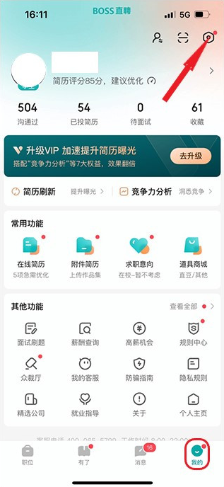 boss直聘企业招聘怎么操作 企业招聘操作流程