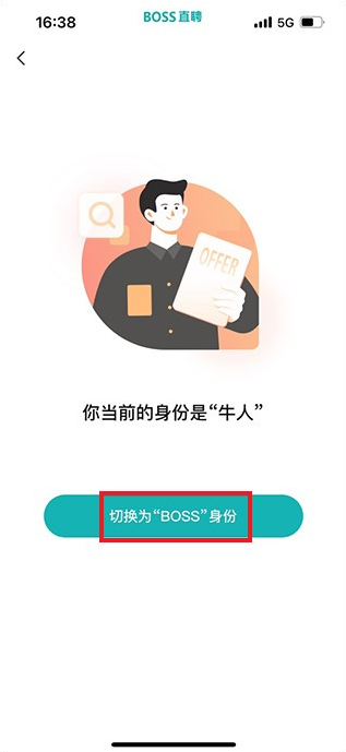 boss直聘企业招聘怎么操作 企业招聘操作流程