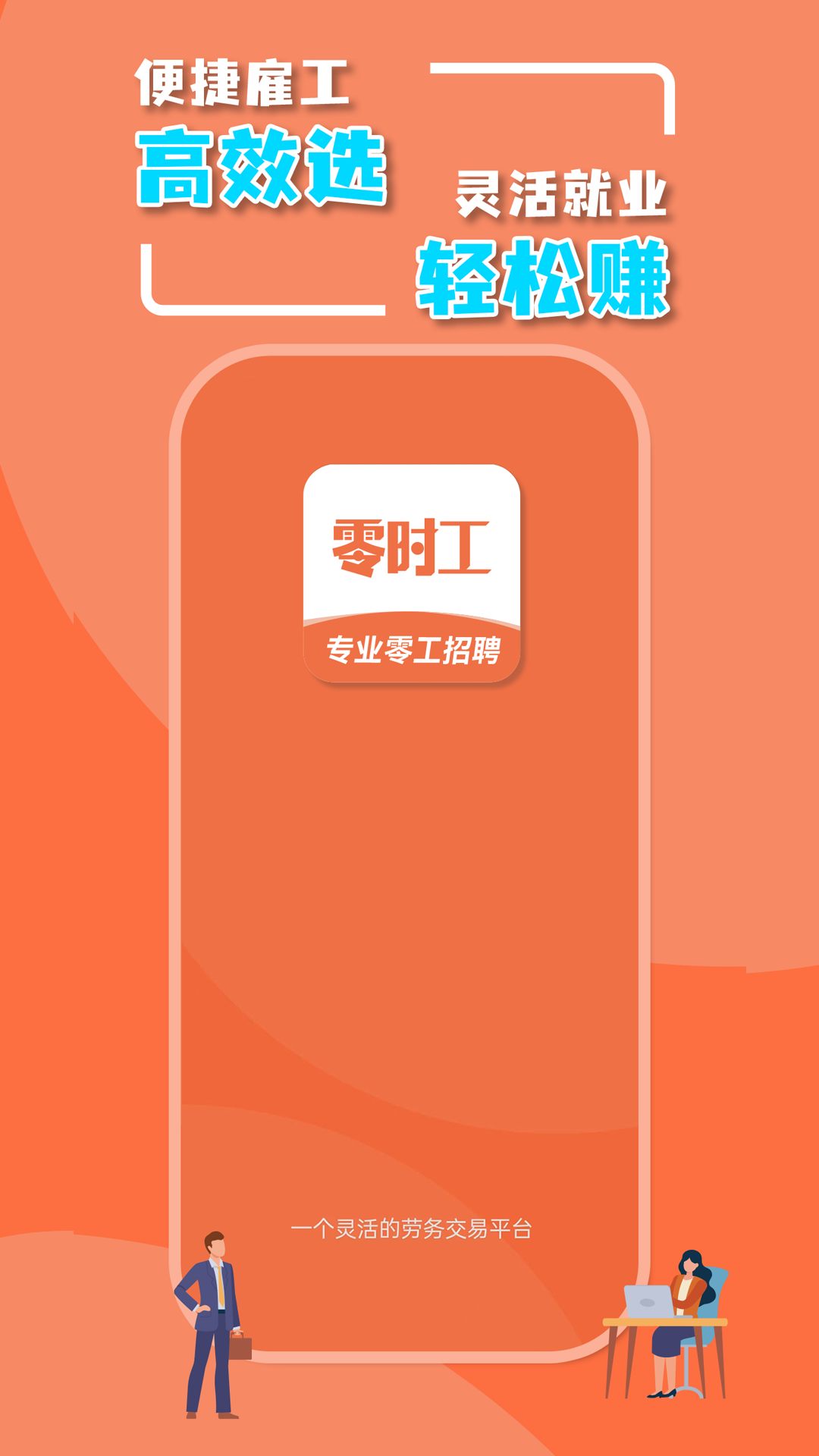 零时工截图2