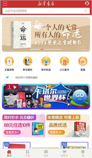 新华e店