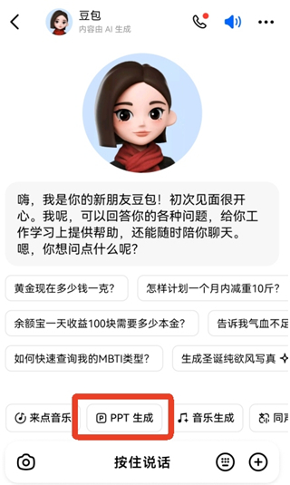 豆包app生成的文章怎么导出 文章快速导出方法