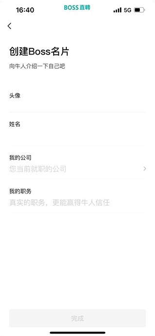 boss直聘企业招聘怎么操作 企业招聘操作流程