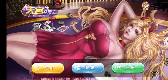 天宫斗地主app最新版截图1